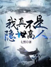 我真不是隐世高手笔趣