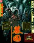 从墓地召唤怪兽的卡