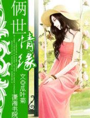 电视剧两世情缘