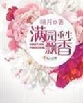 重生满堂娇全文免费阅读