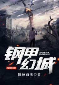 钢甲幻城 斗罗
