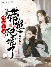 督主有病长佩