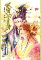 孤芳不自赏电视剧歌曲