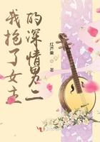 我抢了女主的男朋友漫画