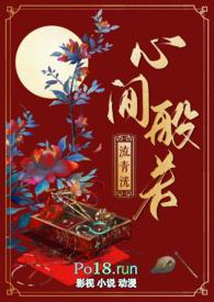 心间般若笔趣阁
