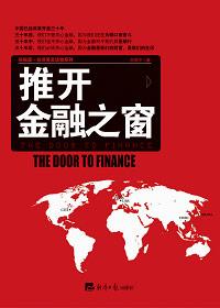 首个金融服务城市