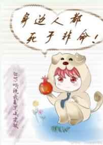 死于非命的人对后代