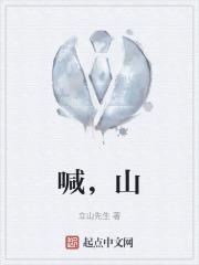喊山的结局到底是什么