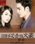 回到过去当歌神全文阅读