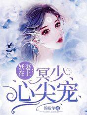 妖妻至上