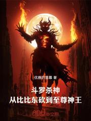 比比东有杀神领域吗