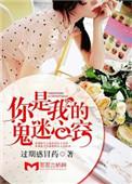 你是我的鬼迷心窍是什么意思