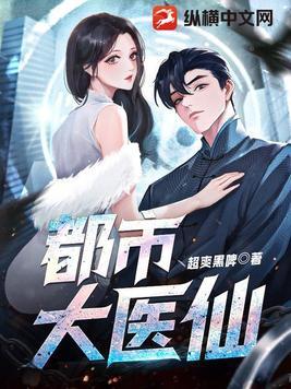 都市医圣 大小写