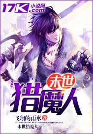 末世猎魔手札