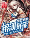 银河暴龙