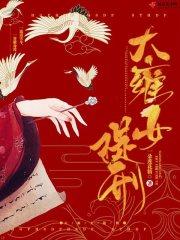 大雍女提刑男主身世