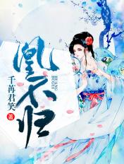 凰不归全文免费