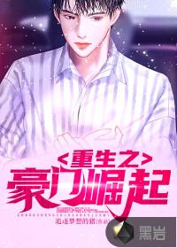 重生之豪门崛起有几个女主
