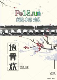 透骨香全文