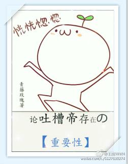 吐槽的意义