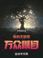 我的天赋太惊人了