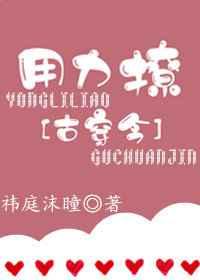用力撩by