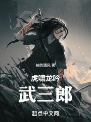 虎啸龙吟几集