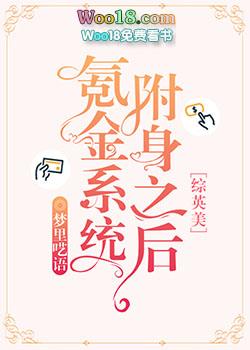 被氪金系统附身以后