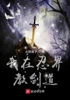 我在忍界教剑道笔趣阁