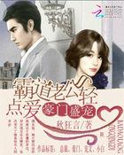 豪门宝贝老婆免费阅读