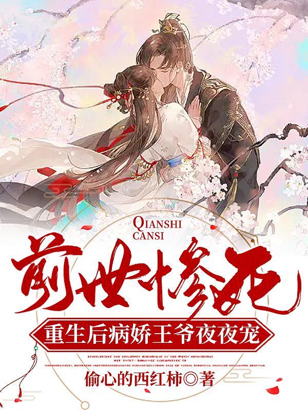 前世惨被扒皮抽骨重生后她杀疯免费阅读