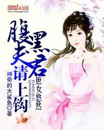 腹黑相公的庶女宠妻男主角