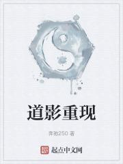 影道主是谁