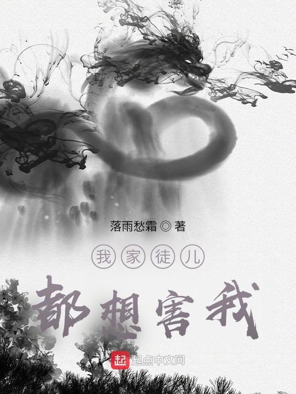 我家徒儿又挂了电视剧免费