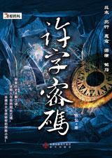 许 起名字
