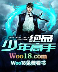绝品少年高手TXT