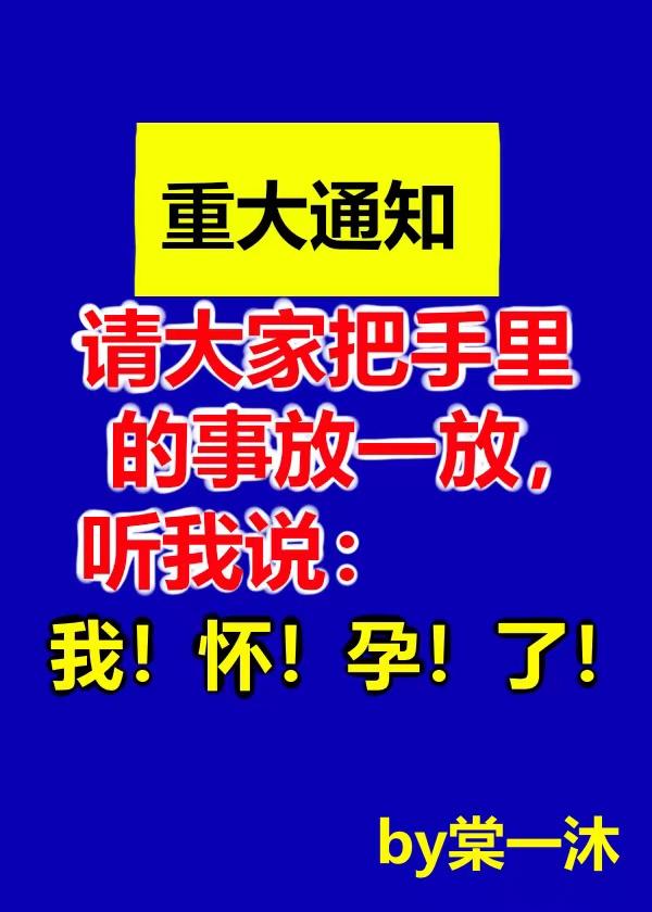 怀了大佬的种