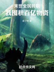 末世全民农场