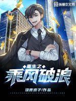 重生乘风破浪李毅