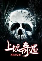 关于上坟的传说