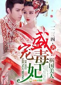 祸国妖妃权倾天下