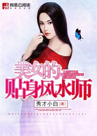 美女身边的贴身神医
