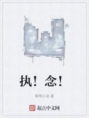 执念往复免费阅读