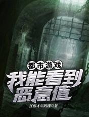 都市我能看见别人属性
