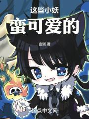 可爱又不粘人的小妖精