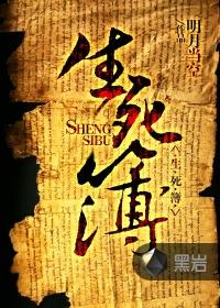 生死簿谁管