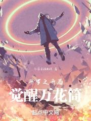 斗罗觉醒双武魂开局万花筒