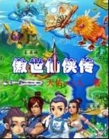 傲世剑仙传