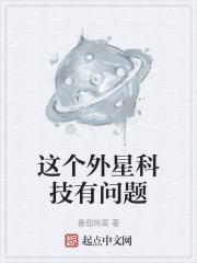 这个是外星人的船