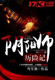 阴阳师历险记 弯月独QQ号